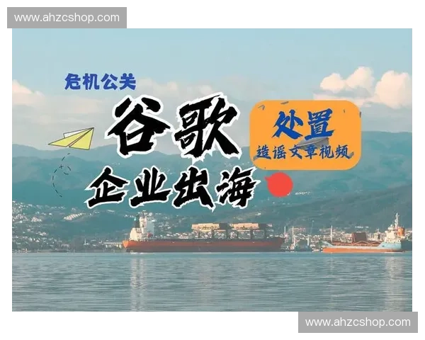 海外版权布局与内容出海全链路商业价值与风险策略实践